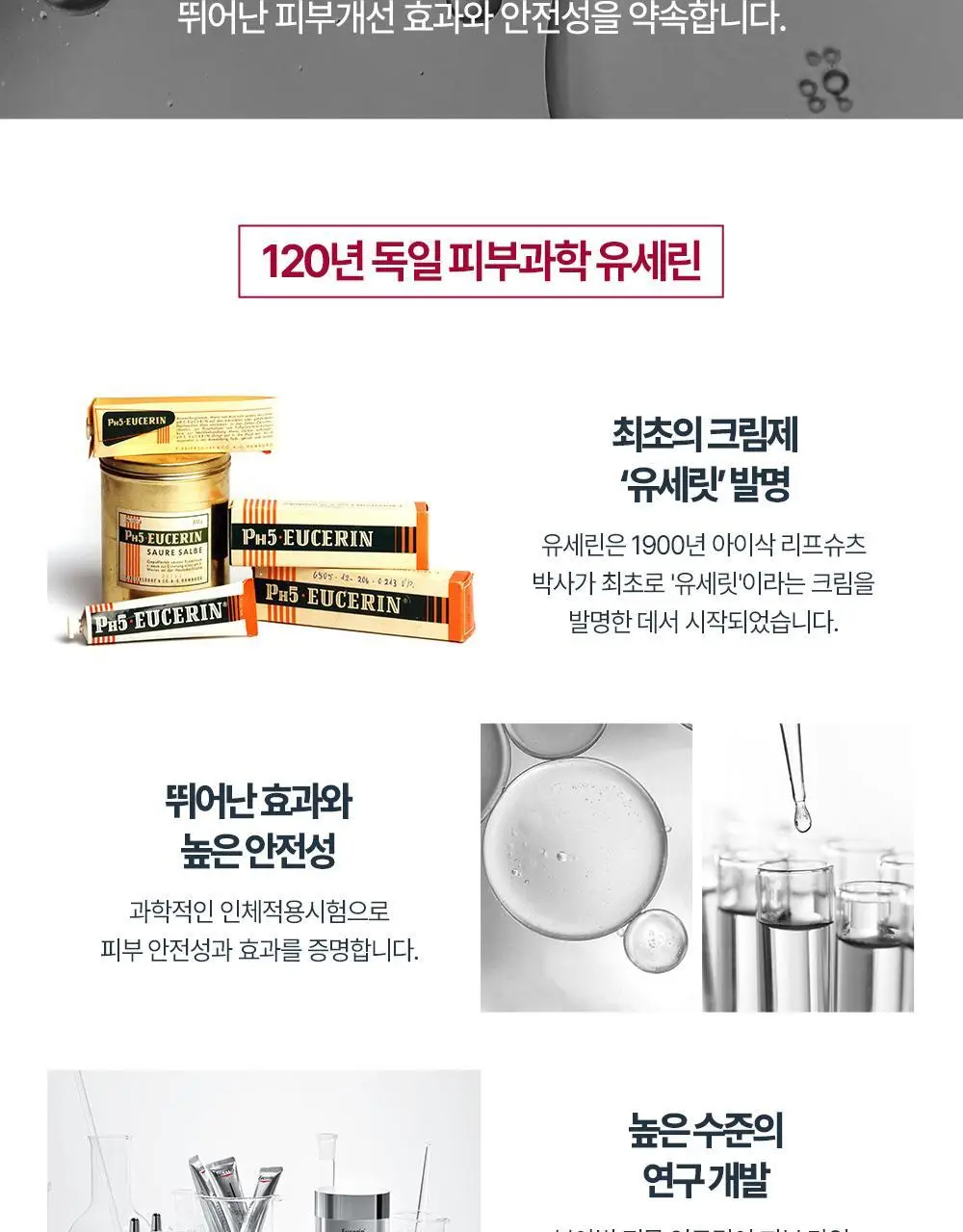 [진정장벽] 유세린 울트라센시티브 리페어 세럼 30ml 기획 (+장벽루틴 3종 증정) 상세페이지 24